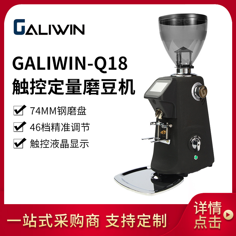新款意式商用家用定量磨豆机伽利略GALIWIN-Q18电动咖啡研磨机