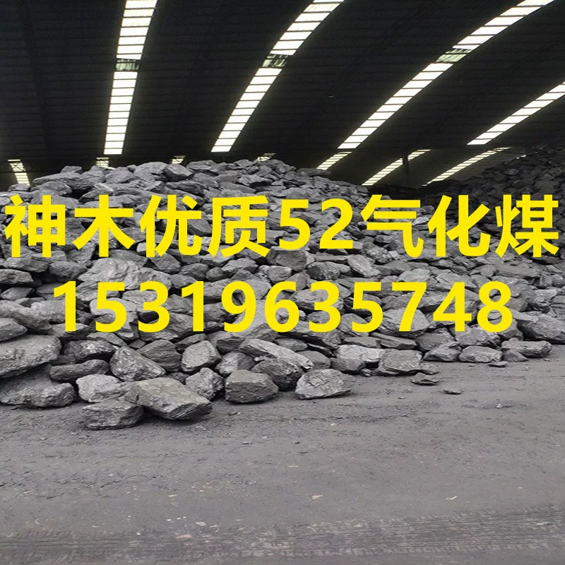 Угольные шахты поставляют крупные куски копченого антрацита, брикеты угля Шэньму, высокую калорийность, высокий выход газа, низкое содержание серы, низкое содержание золы и отсутствие образования кокса.