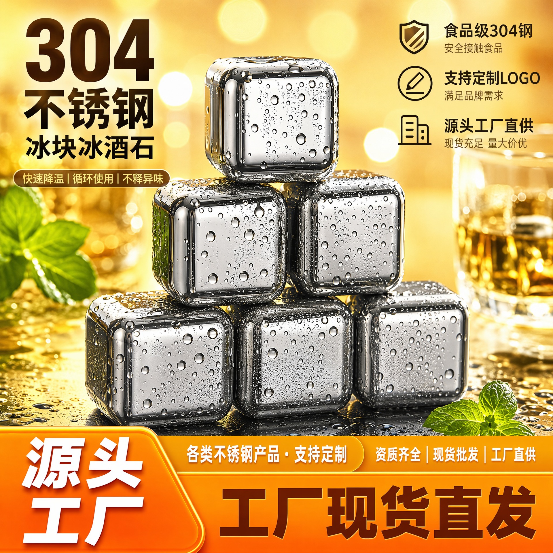 Cross-border 304 stainless steel ice cubes for wine, whiskey, quick-freezing ice stones, customizable with logo, cooling tool