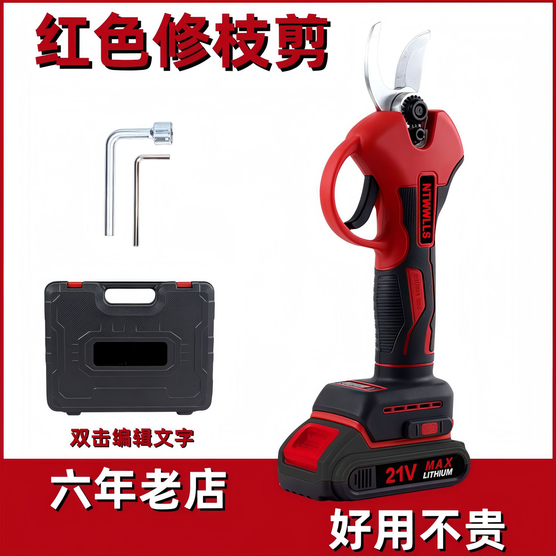 充电式电动修枝剪刀果树剪无线园艺园林专用粗枝剪刀树枝锂电剪刀