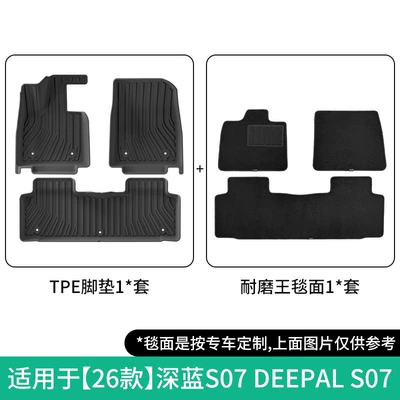 Modelə uyğun ayaqaltı – Tpe Floor Mats, Trunk Mats - 26-models-of-changan-dark-blue-s07-double-layer-wear-resistant-king-floor-mats-w250011870