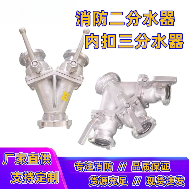 2.5inch Пожарный двусторонний распределитель воды трехходовой разветвитель 80 внутренний интерфейс пряжки DN 65 в 65 из 50 трехходовой 3inch