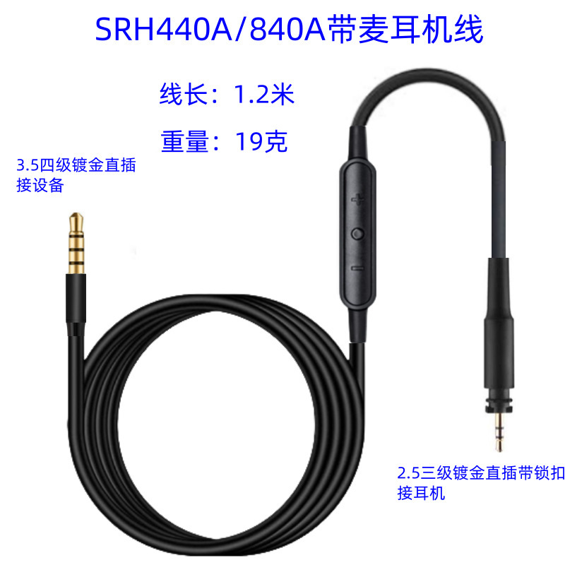 Suitable for SRH440A SRH840A Headphone with Mac Upgrade Line Replacement Line Audio Cable Mobile Edition with Mac Suitable for SRH440A SRH840A Headphone with Mac Upgrade Line Replacement Line Audio Cable Mobile Edition with Mac