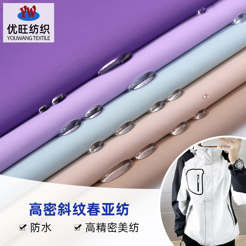 75D 420t high density twill spring spinning waterproof fabric trench coat jacket cotton-padded jacket high precision fabric