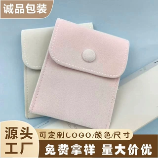 厂家批发双面贴合长毛绒翻盖袋戒指项链耳环珠宝首饰品收纳包装袋
