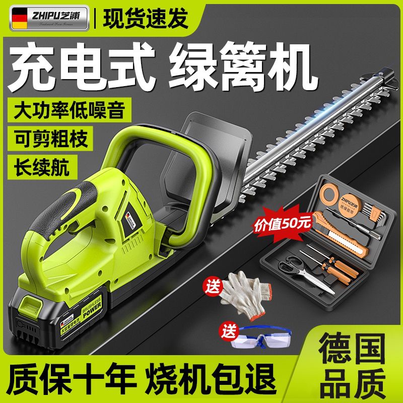 【官方】德国芝浦电动绿篱机采茶机绿化修剪机园林绿化充电小型修