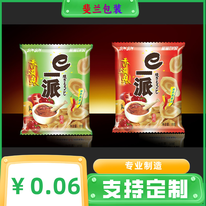 熟食袋麻辣塑料手包袋豆制品抽真空彩印卷膜食品包装铝袋生产厂家