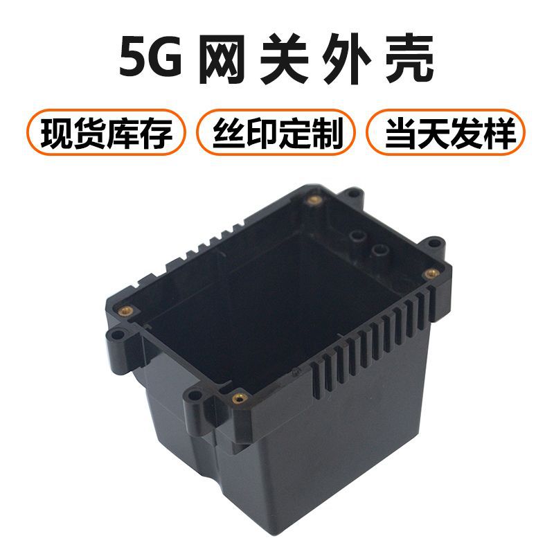 工业级5G网关外壳户外环保材质工业ABS+PC材质路由器塑料外壳