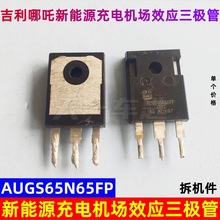 AUGS65N65FP�m��춼�����߸����Դ��늙C��Ч�����O���M�ڲ�C��