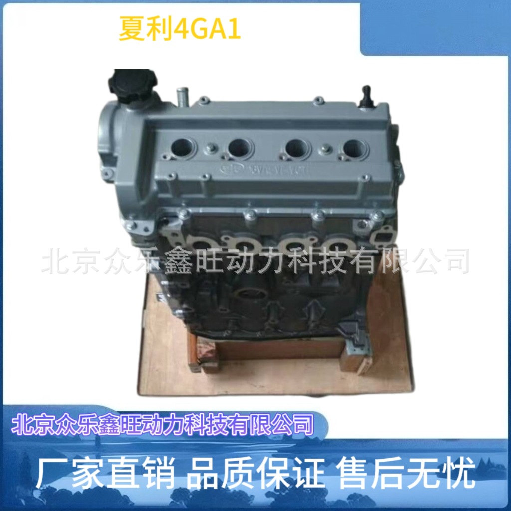 全新夏利威志 威志V5 骏派D60 CA4GA5 1.5 CA4GA1 1.3发动机总成