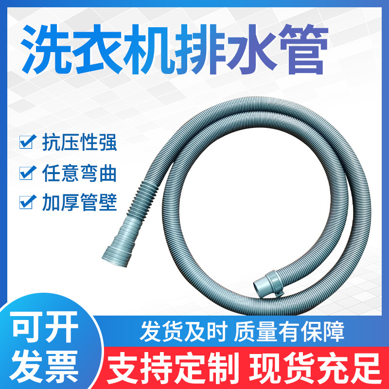 通用洗衣机排水管加长延长管出水管子半全自动家用波轮放下水软管