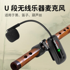 UHF フルートワイヤレスマイク楽器カプレットサクソフォンステージプロフェッショナルオーディオピックアップマイク良い音質