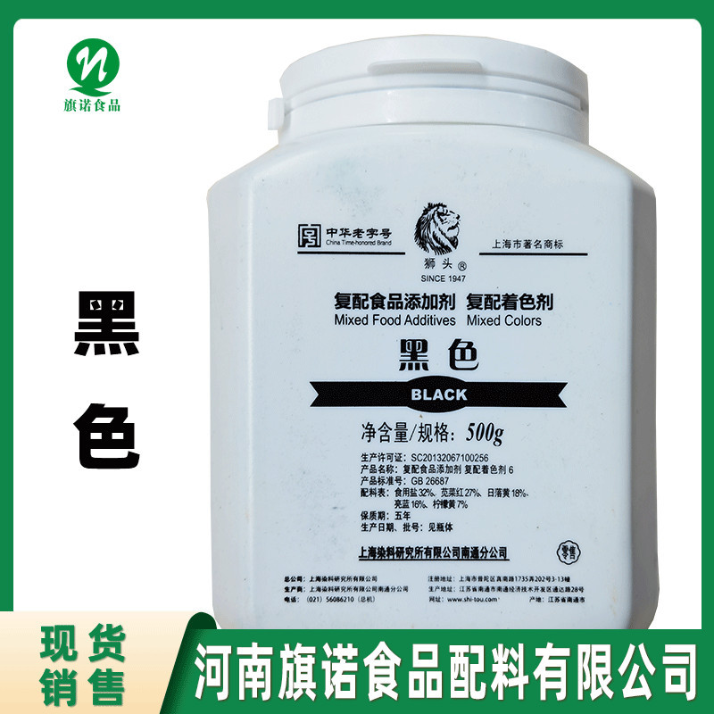亮黑 现货供应 食品级 黑色素 食用着色剂 亮黑 500g/桶