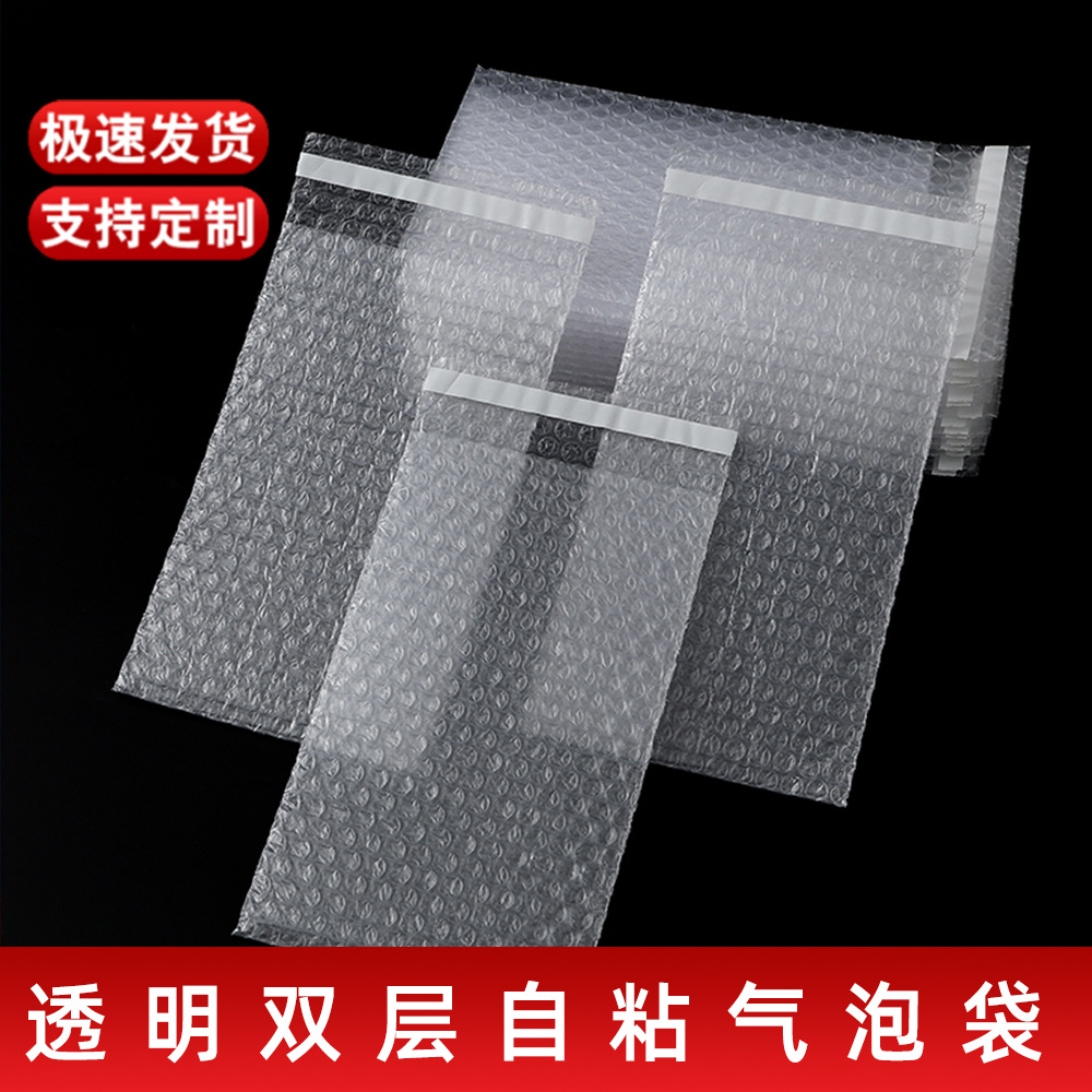 气泡袋自粘袋快递打包泡泡袋自粘泡沫袋双面透明粘条气泡袋带封口