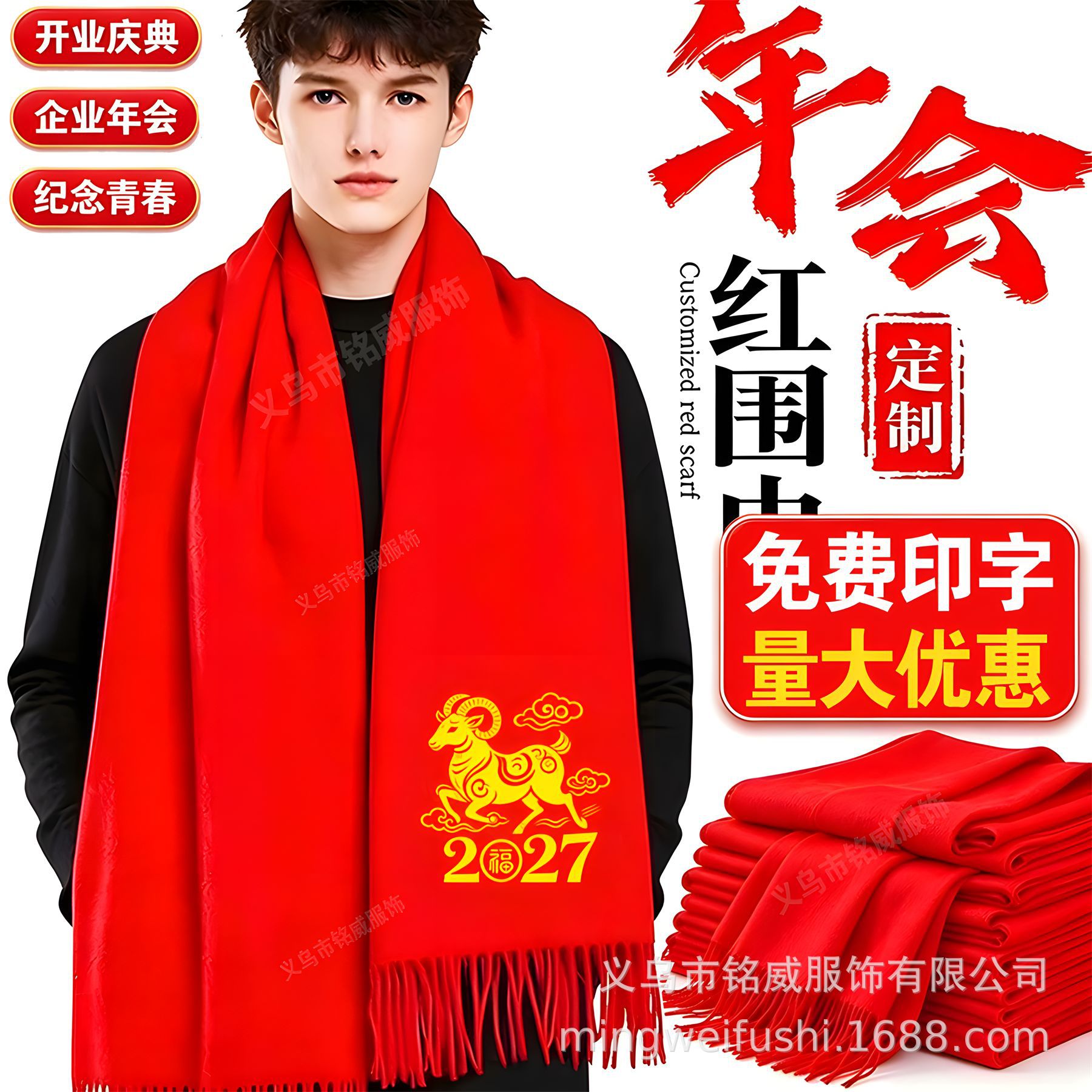 Custom Red Scarves for Annual Meetings, with Logo Printing, for Family Celebrations, Openings, Weddings, and Chinese Red Scarf Customization