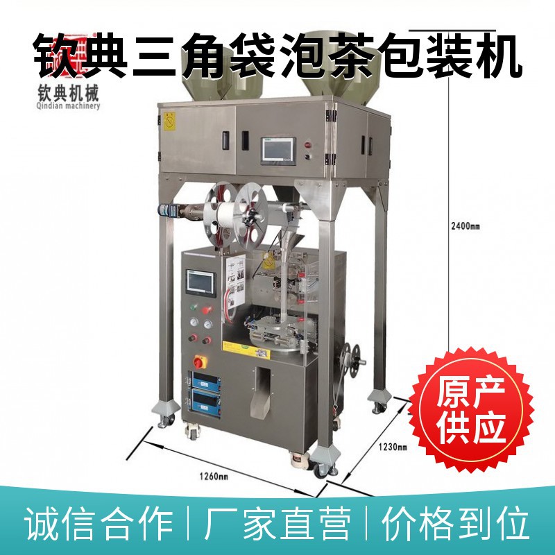 安化黑茶食品分装机定制 乌龙茶灌装机 三角红茶袋泡茶包装机优惠