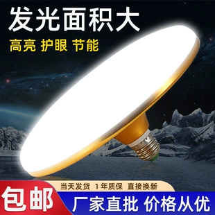 LED-лампа-тарелка E27 металлический корпус влагозащищённая