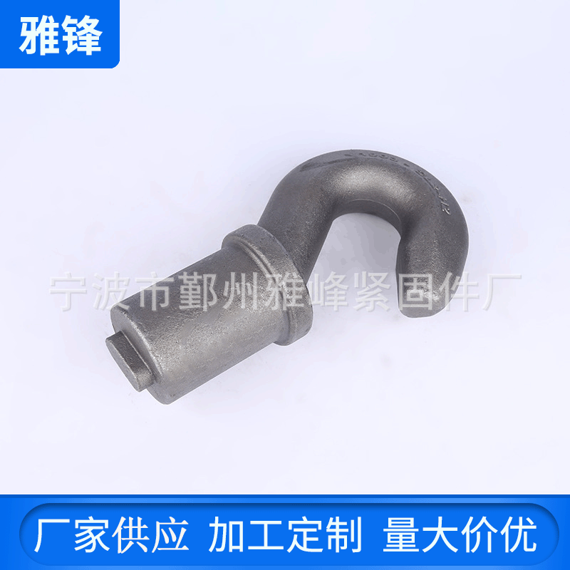 厂家供应五金冲压锻打件拖钩  来图锻造锻打件 机械五金精密零件