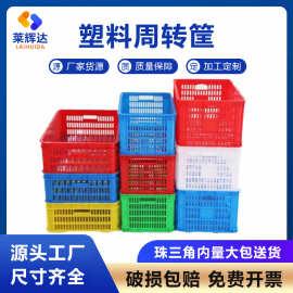 塑料周转筐加厚厂家现货水果蔬菜塑料筐物流快递超市塑料箩周转箱