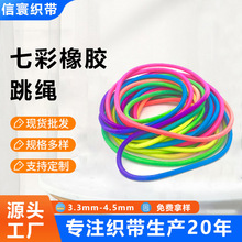 厂家批发七彩跳皮筋儿童小学生专用橡皮筋高弹力加粗跳绳松紧带