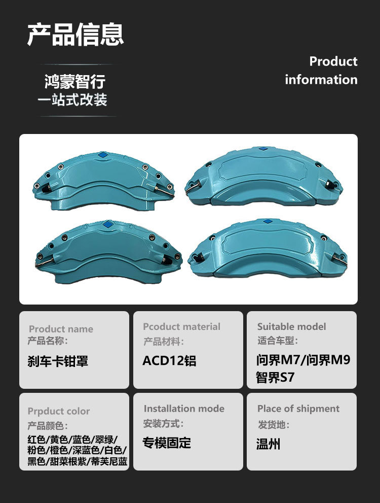 Suitable for HarmonyOS Zhixing, AITO M9, AITO M7, ZEEKR S7 aluminum alloy brake caliper cover modification and color change