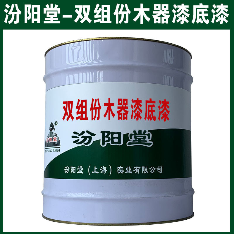 双组份木器漆底漆，汾阳堂，确保基础必须干透！双组份木器漆底漆