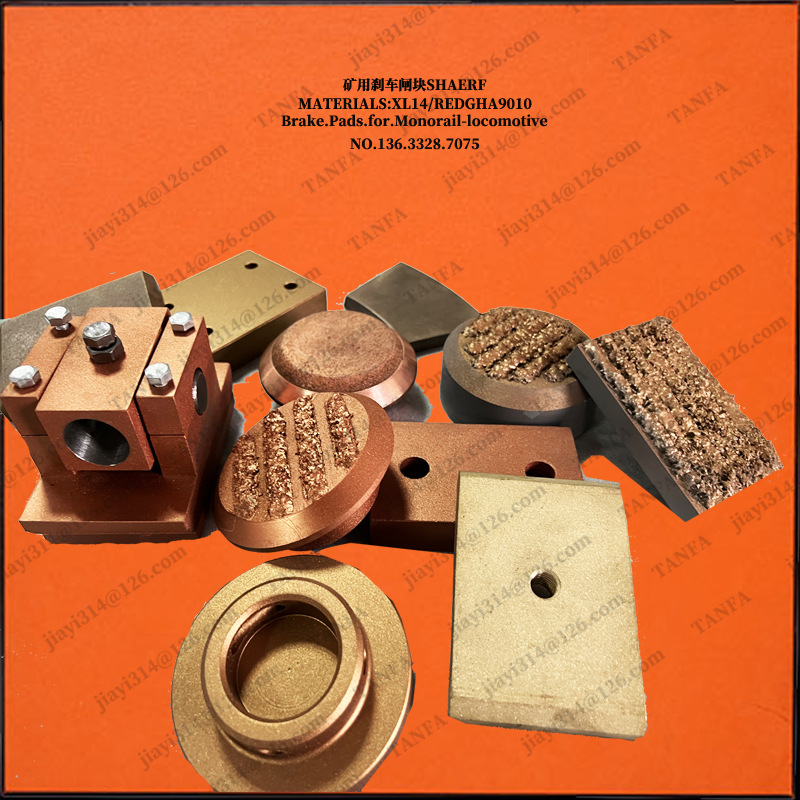 DQD20/25气动单轨吊机车 闸块 刹车块