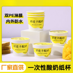 ミルクヨーグルト紙カップ二重コーティング増粘素材業務用発酵可能使い捨て香港ミルクティーカップ
