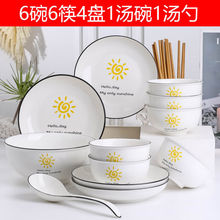 陶瓷餐具批發特價1-6人碗碟套裝家用創意自由組合學生用飯碗面盤