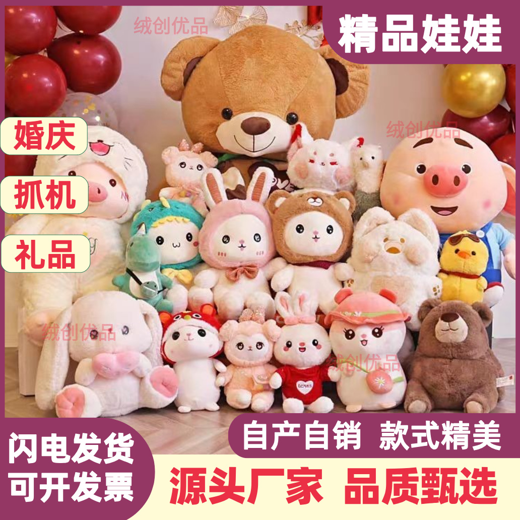 精品娃娃婚礼抛洒高品质抓娃娃机公仔结婚婚庆互动毛绒玩偶批货