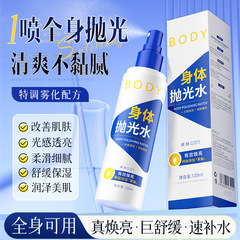 倾龄身体抛光水滋润提亮肤色嫩肤收缩毛孔果酸改善暗沉保湿喷雾