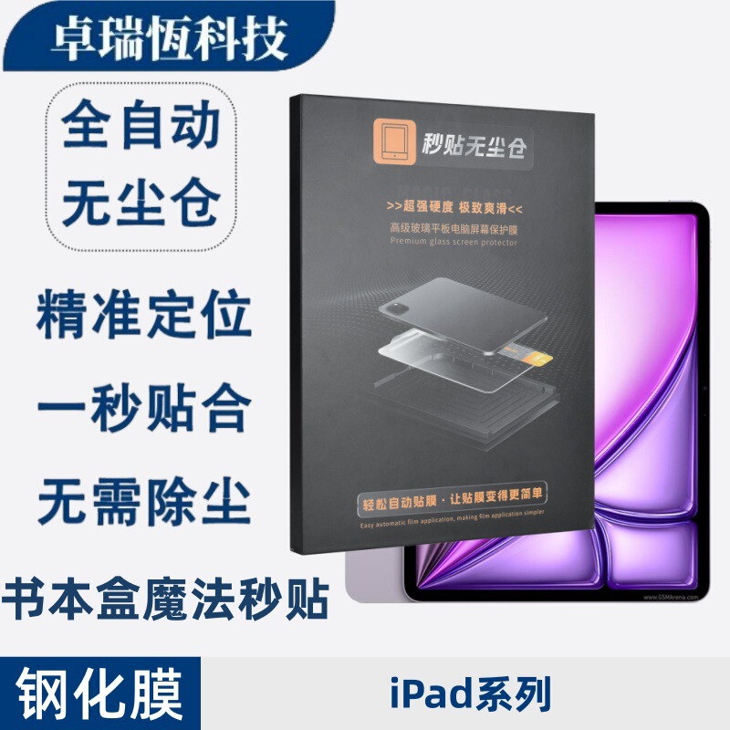 Suitable for iPad Dust-Free Storage Case 13Pro Book Case Apple Tablet Air13 Tempered Film Magic Instant High-Definition Glass Suitable for iPad Dust-Free Storage Case 13Pro Book Case Apple Tablet Air13 Tempered Film Magic Instant High-Definition Glass