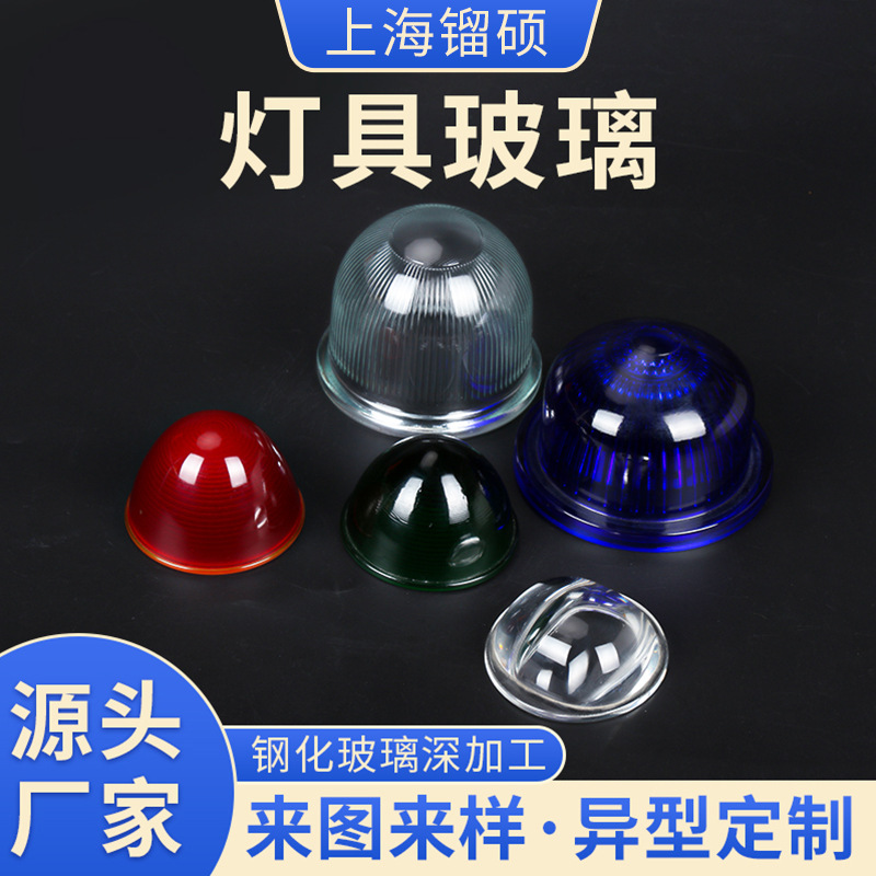 镏硕 Взрывобезопасный стеклянный светодиодный светильник, абажур