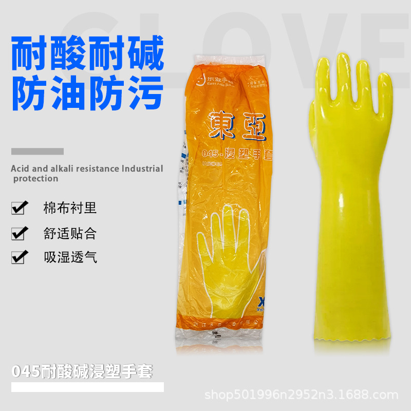 东亚 045耐油手套加长棉毛浸塑加长耐酸碱工业防水橡胶劳保手套