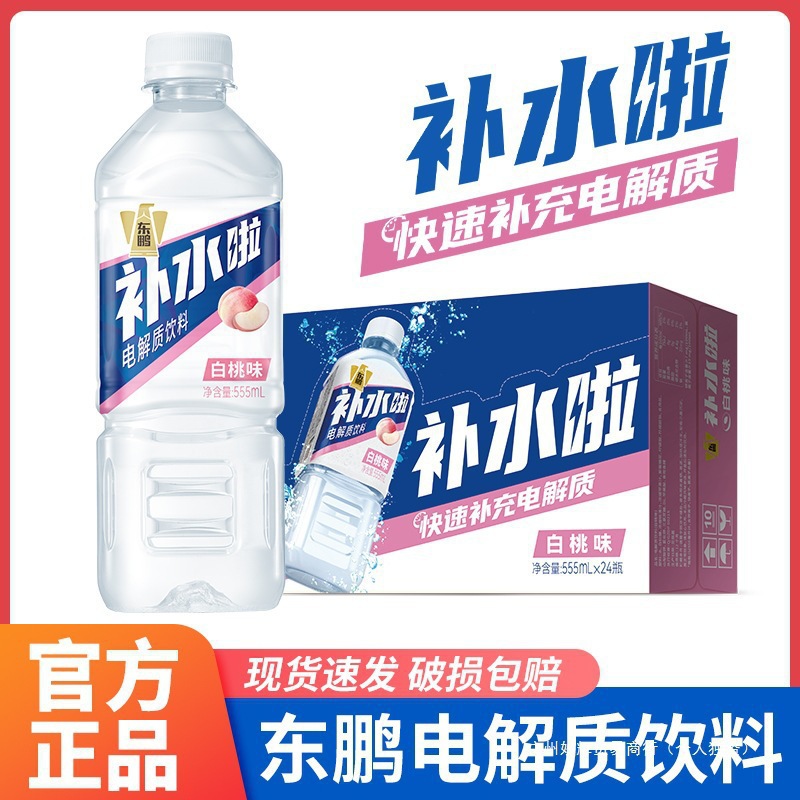 Dongpeng Special Drink Hydration Electrolyte Drink Lemon Flavor 555ml*24 Bottles Grapefruit Flavor Summer Thirst Quenching Drink