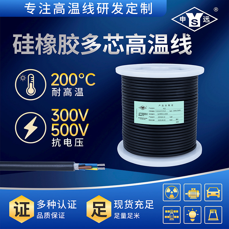 申远 耐高温电缆线 整卷 YGZ 硅橡胶镀锡铜线