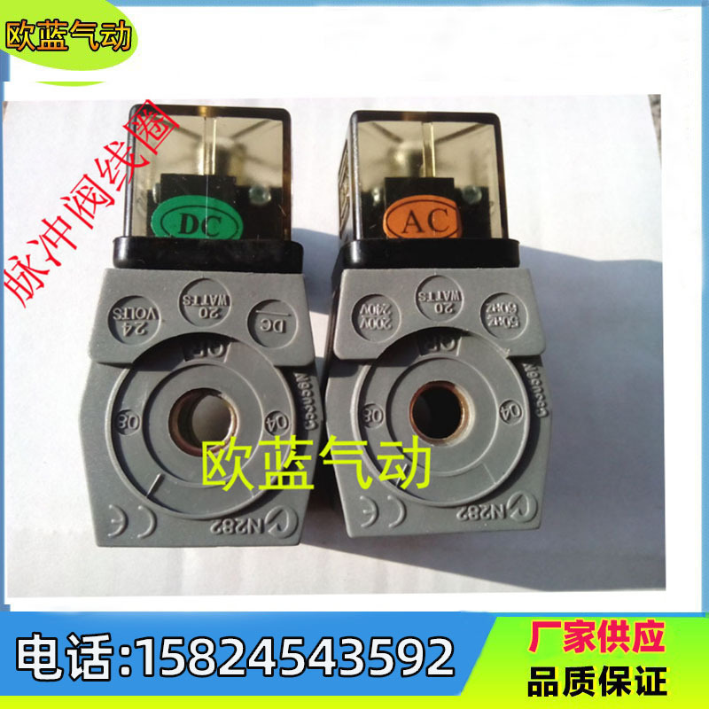N282 C53056N脉冲阀线圈AC220V DC24V 全铜脉冲阀线圈CY123电磁头