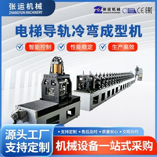 全自动高精度 T 型空心电梯导轨辊压成型机源头厂家按需来图定制