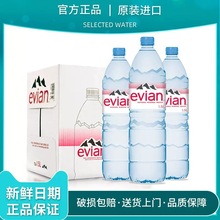 法国进口evian依云矿泉水整箱1500ml*12瓶大瓶装天然弱碱性矿泉水