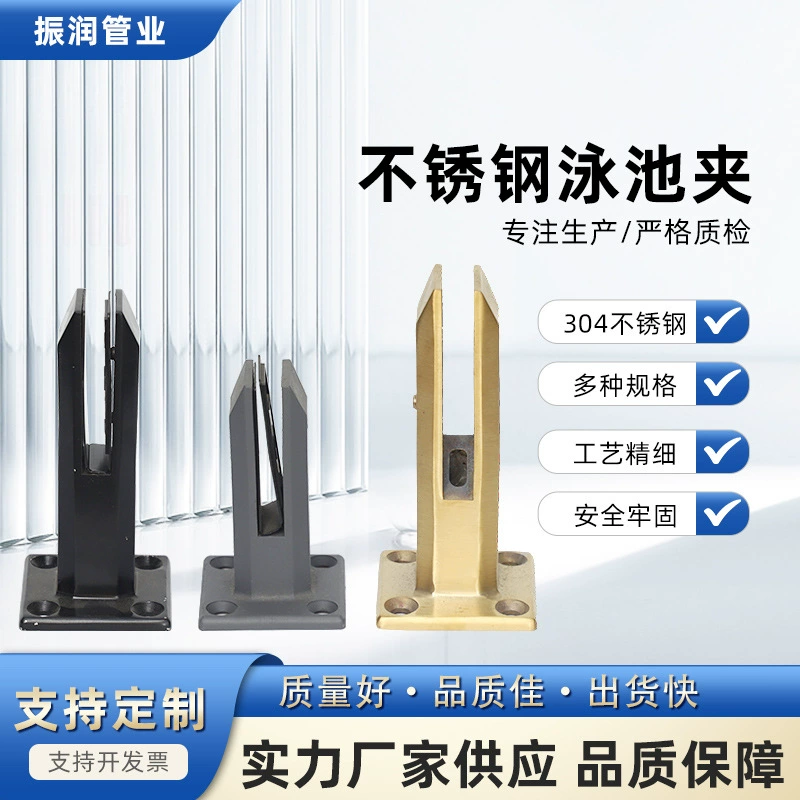 201/304 Нержавеющая сталь без пробивки для бассейна Зажим для бассейна Стеклянный зажим Столб лестничный перила из нержавеющей стали напольный зажим