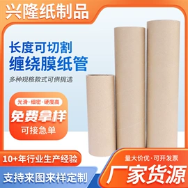 纸筒、纸管