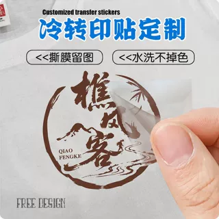 冷转印贴纸定制水晶标logo印花无纺布帆布料印字转印平面感压转印