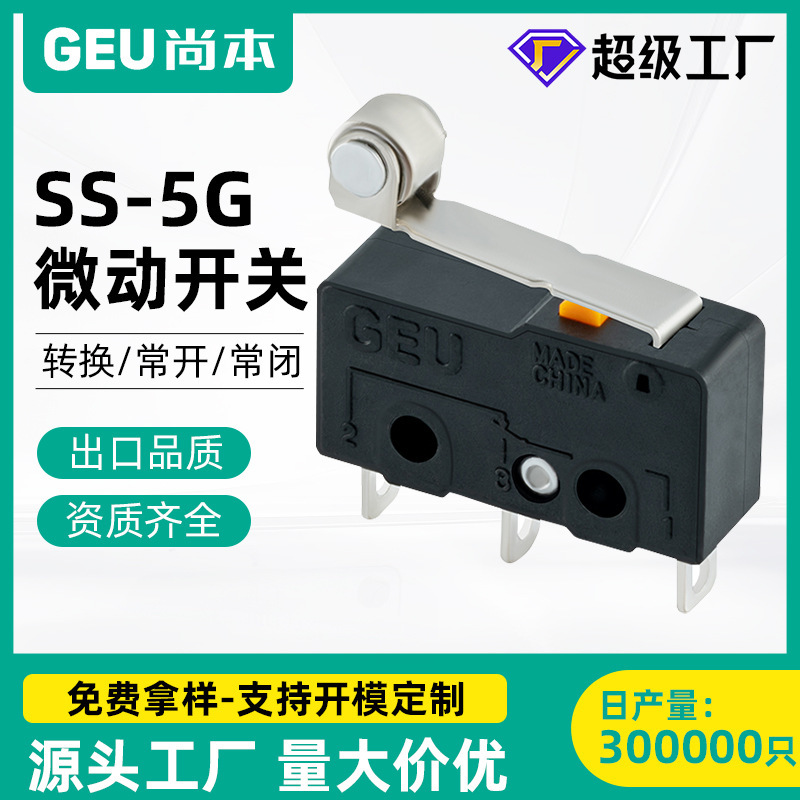 按压式微动开关带滚轮SS-5GL2银触点小型限位微动开关二脚3脚带线|undefined
