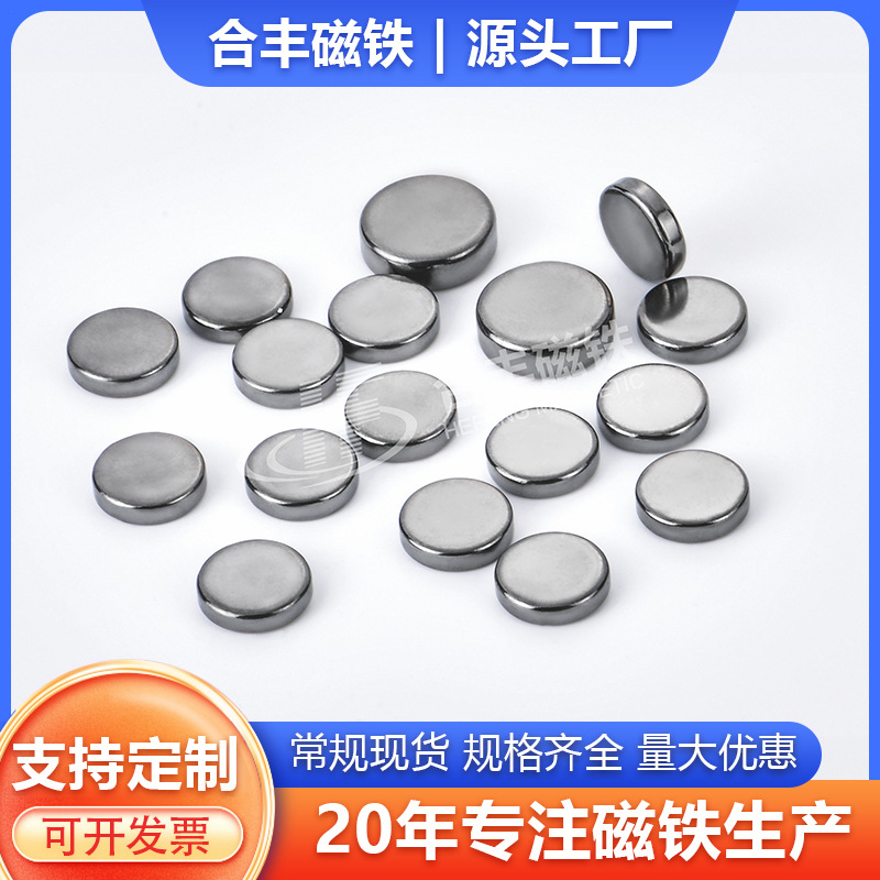 钕铁硼强力磁铁圆形磁铁片强磁吸铁石超强磁石磁铁小圆片现货