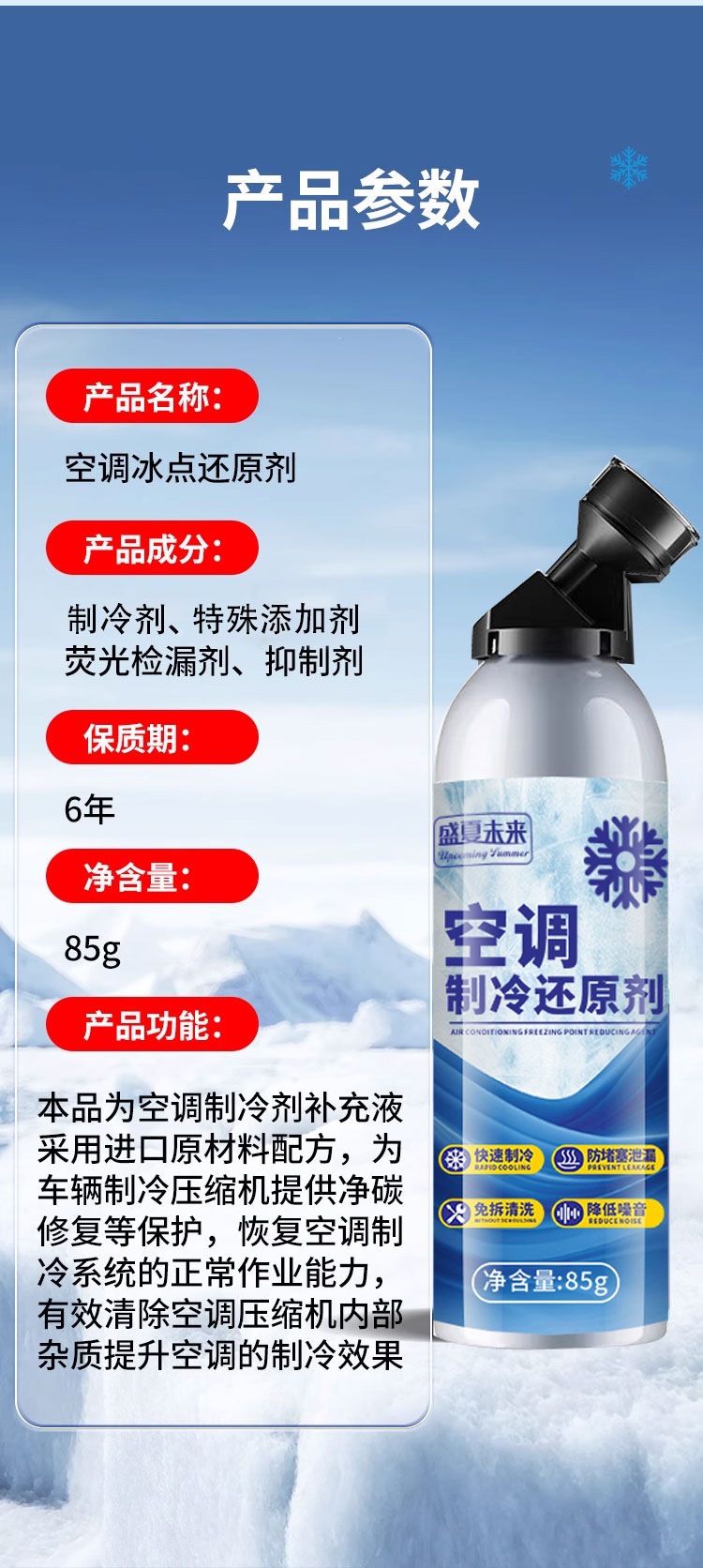 Car air conditioning refrigerant recovery agent, rapid cooling agent, refrigerant, freon, summer cooling tool, refrigerant liquid