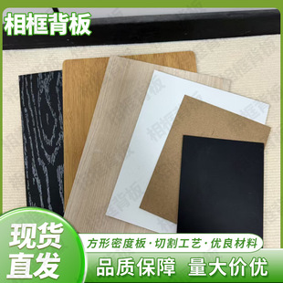 Picture Frame Bottom Plate, Back Plate, Density Board, Any Size, Color Customization, Bracket Hook, Shrapnel, Optional Fiber Wholesale