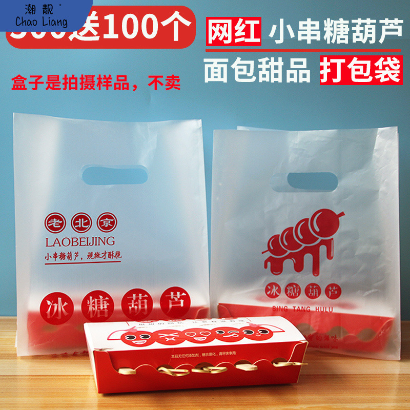 网红迷你小串冰糖葫芦包装袋透明打包手提糖串儿袋子外卖商其包邮