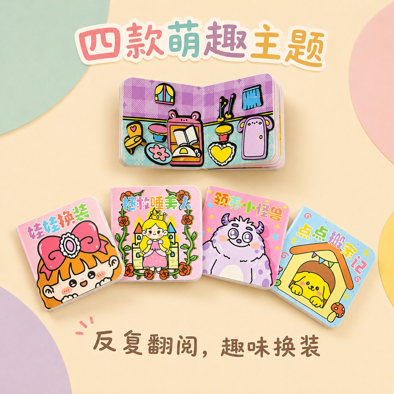 迷你换装豆豆免裁剪diy自制手工安静书便携可爱拯救睡美人手账本