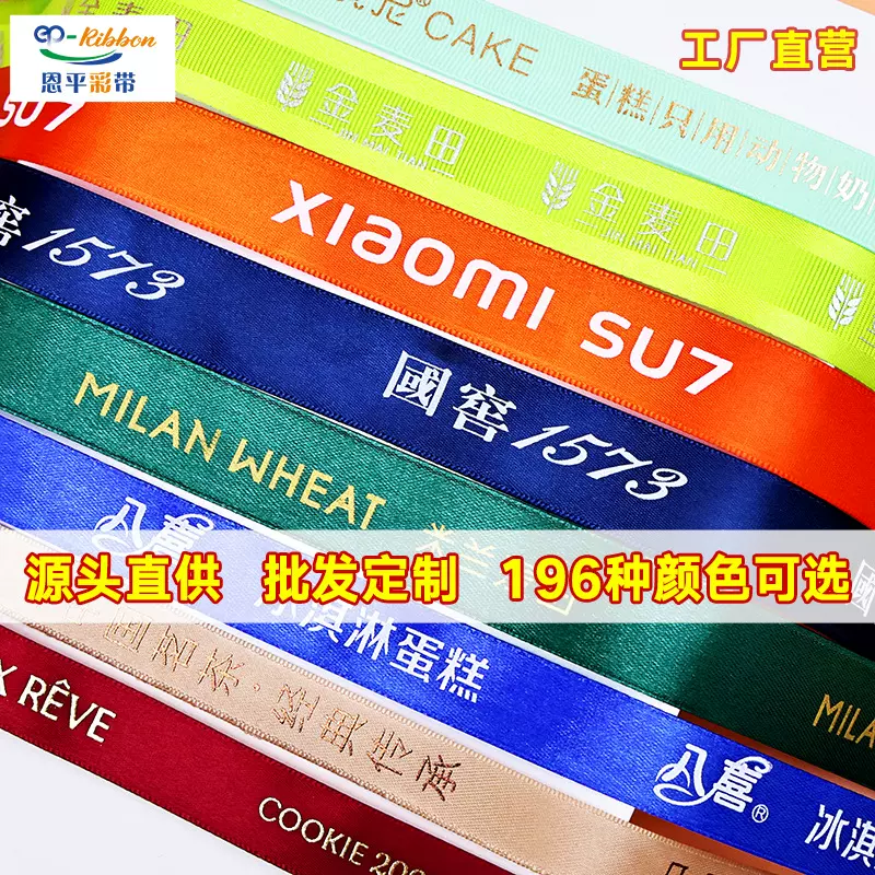 专版丝带定制logo印刷鲜花婚庆装饰彩带包装印商标绑带高密织带