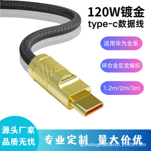 Gold-plated 120w Super Fast Charge Lengthened 2-3 m typec Data Cable for oppo Huawei Mobile Phone Charging Cable